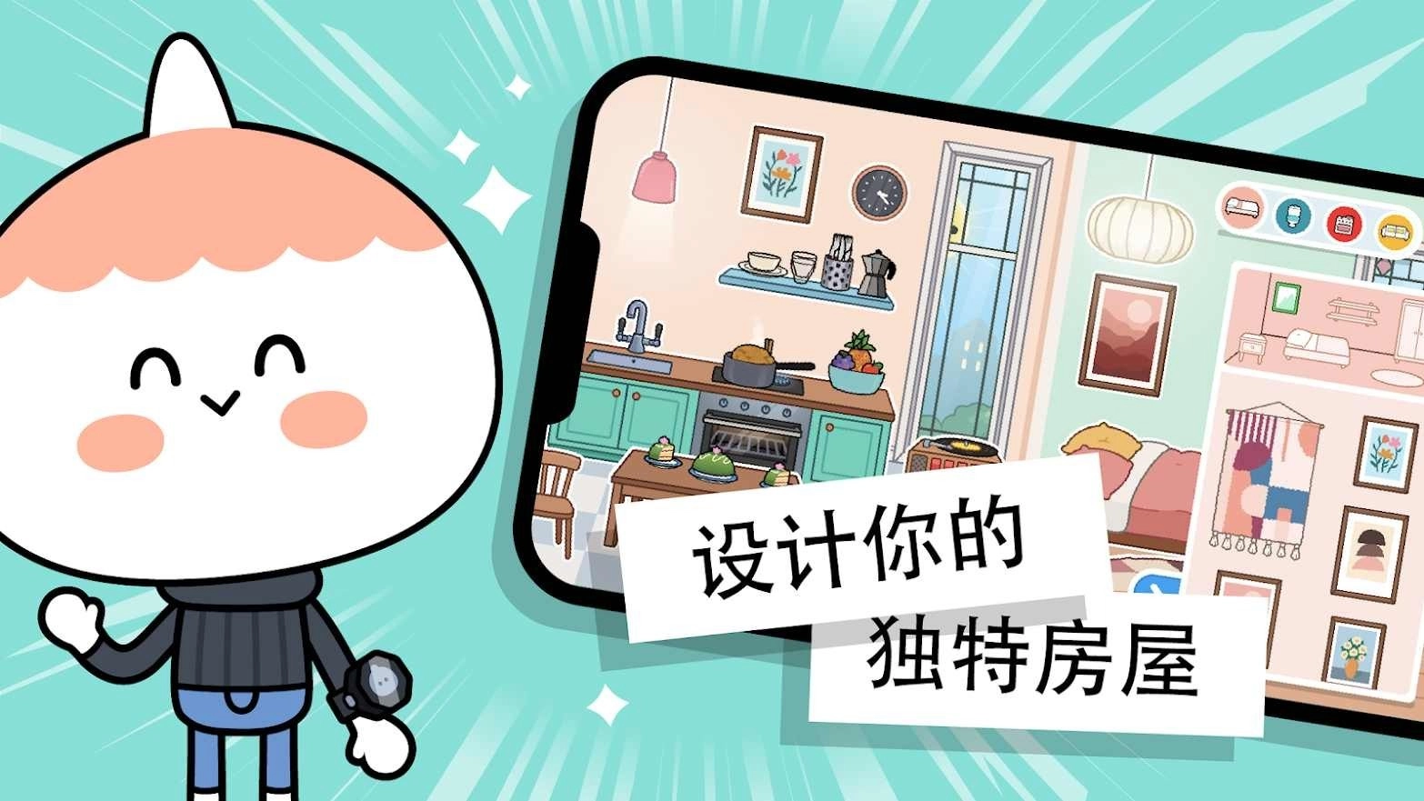 托卡生活世界正版图2