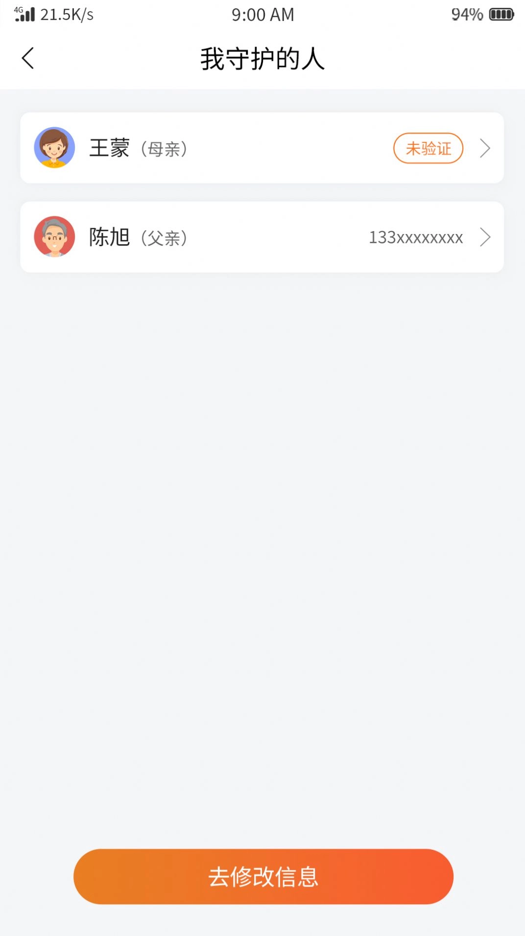 安康玖玖截圖1