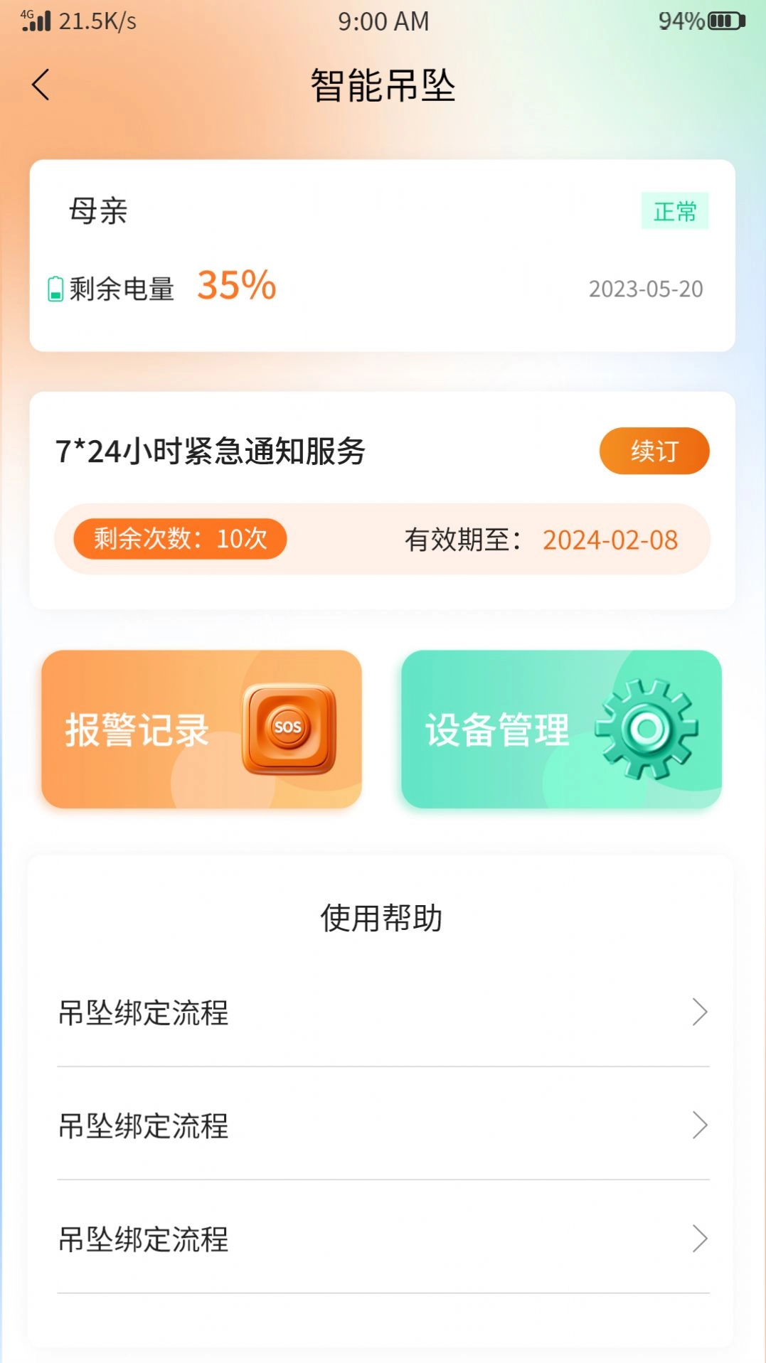安康玖玖截圖0
