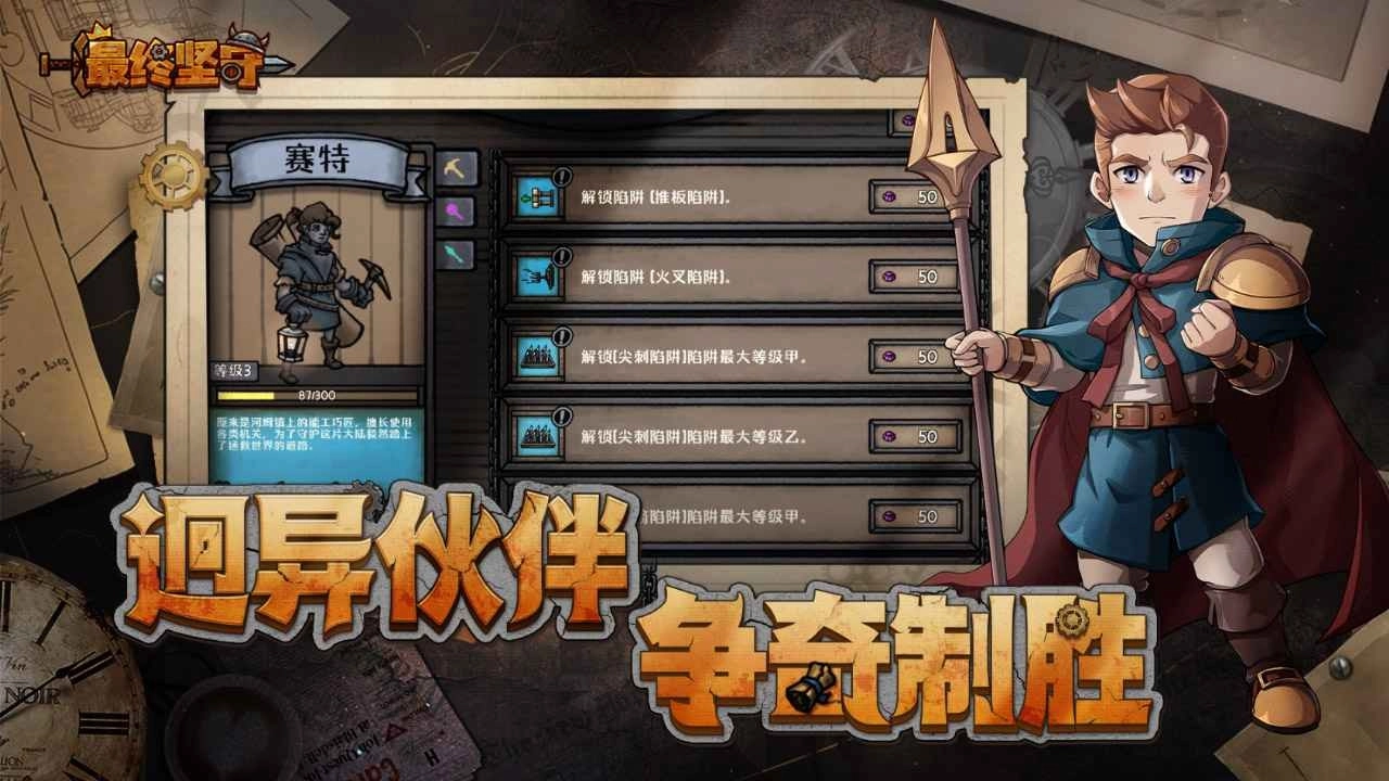 最终坚守(4)