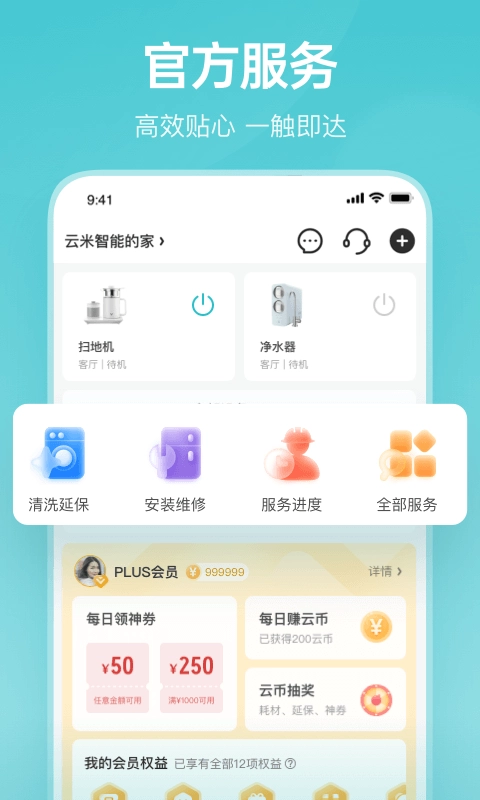 云米商城软件图2