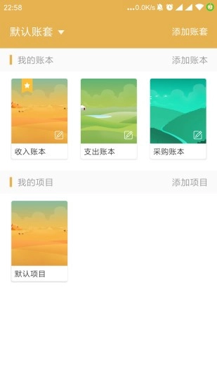 老板記賬截圖2