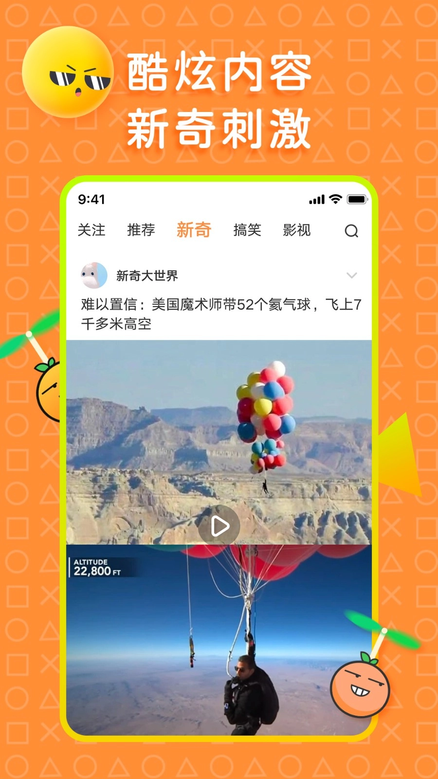 橘子搞笑最新版图2