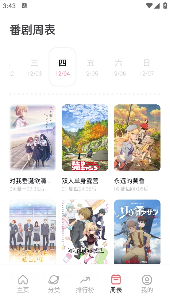 次元城动画安装最新版