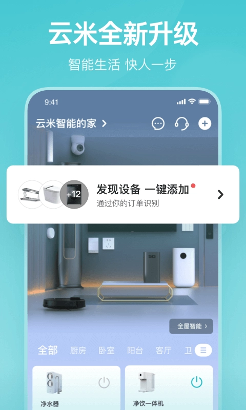 云米商城软件图1