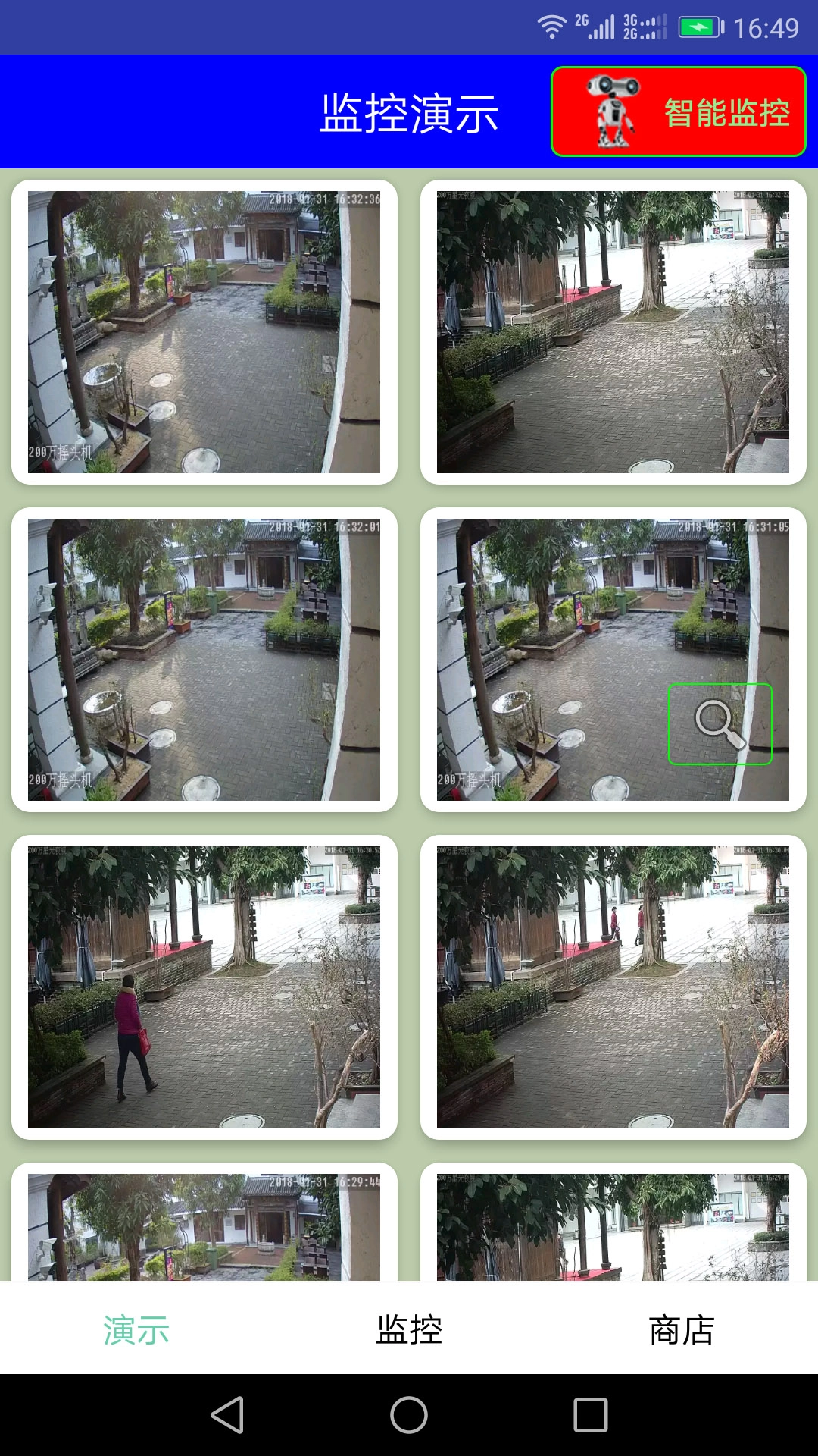 監(jiān)控大師截圖1