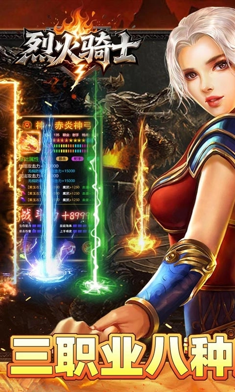 烈火骑士传奇 图1