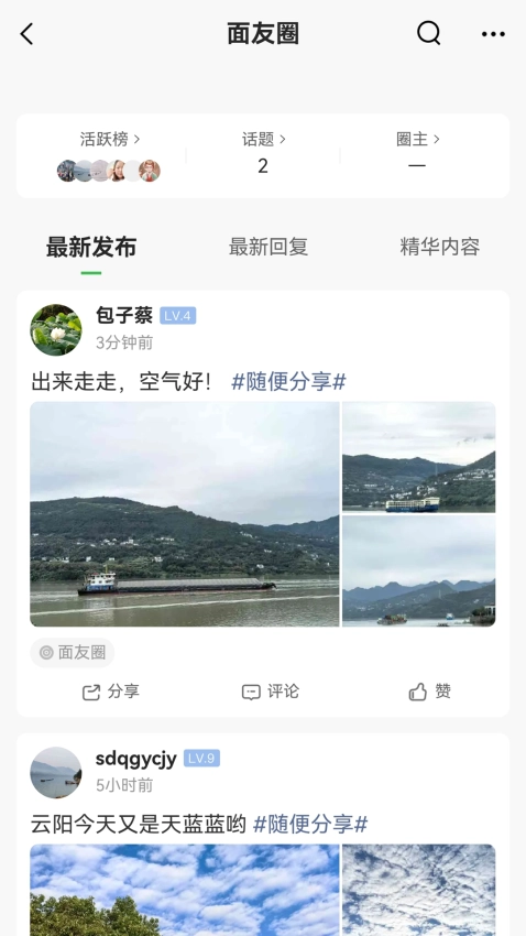 重慶鮮面條截圖3