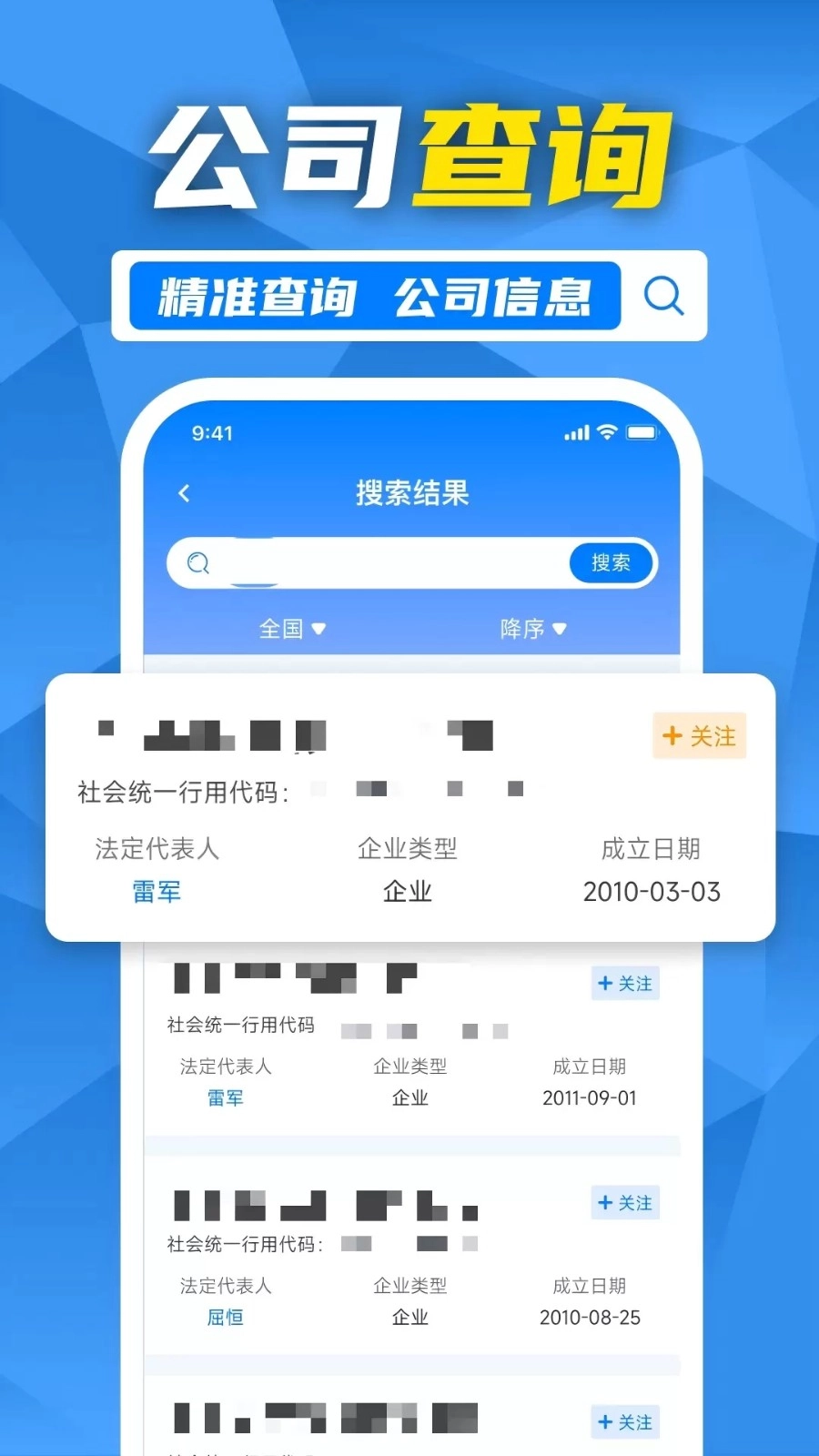 企业信用信息速查