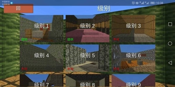 我的世界的跑酷2