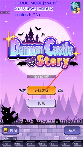 魔王城物語游戲免費下載