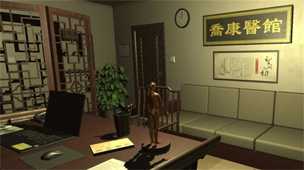 乔康医馆最新版图4