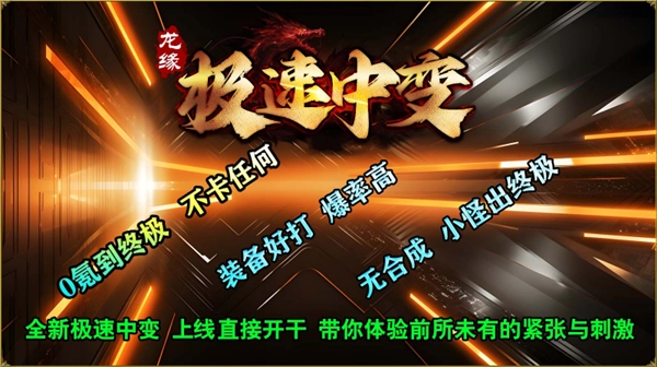 龙缘极速中变截图2