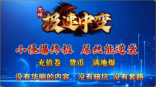 龙缘极速中变截图3