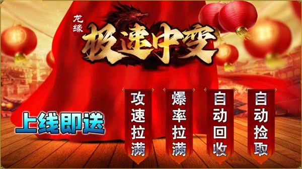 龙缘极速中变截图4