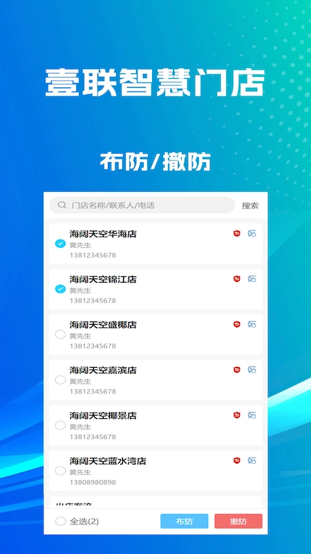 壹联智慧门店图3