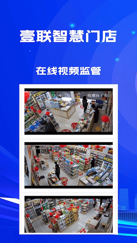 壹联智慧门店图2