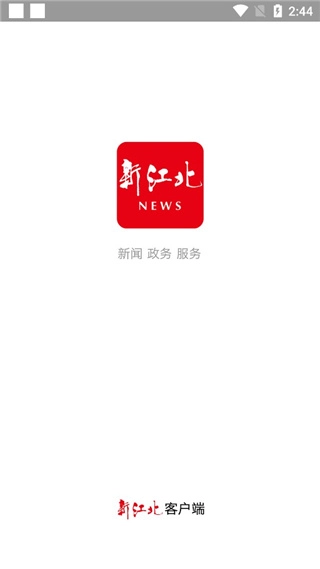 新江北客户端手机版
