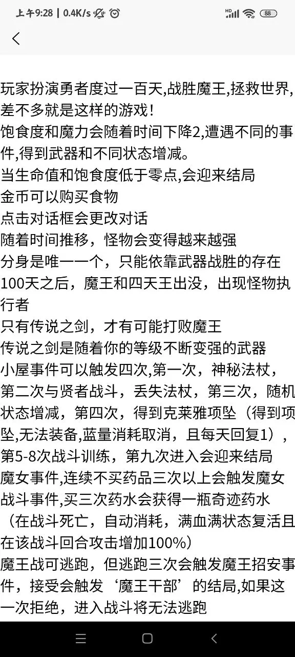 如果我是勇者2025  手机版