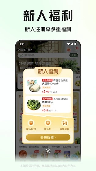 叮咚买菜最新版