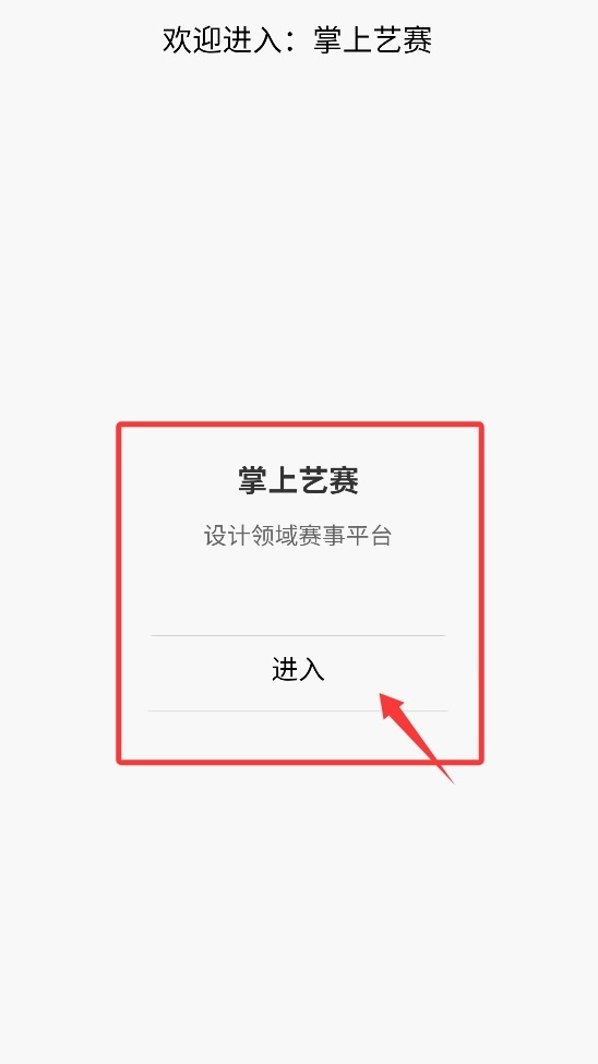 掌上藝賽最新下載
