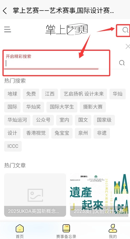 掌上藝賽最新下載