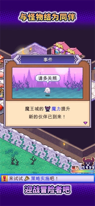 魔王城物語游戲截圖1
