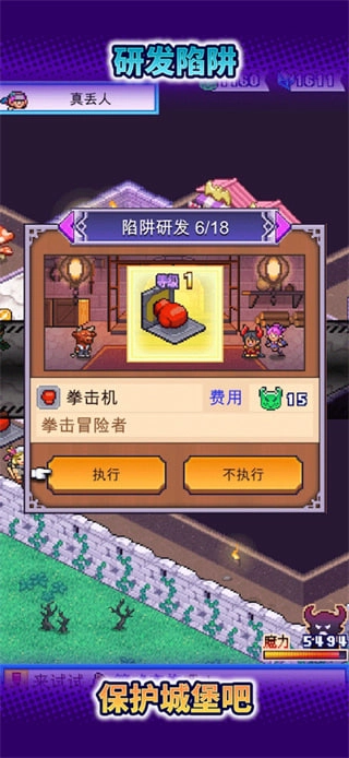 魔王城物語游戲截圖4