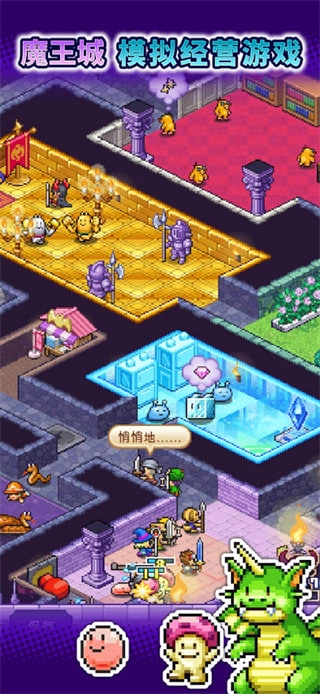魔王城物語游戲截圖2