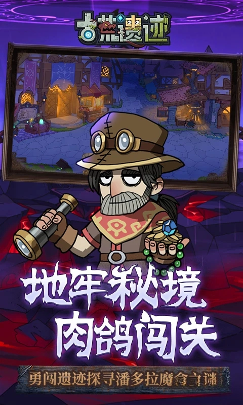 古荒遗迹应用宝版图2