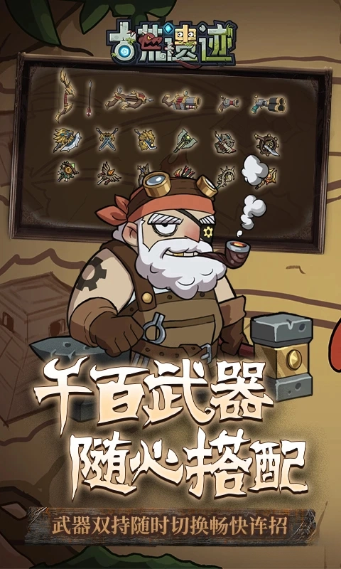 古荒遗迹应用宝版图3