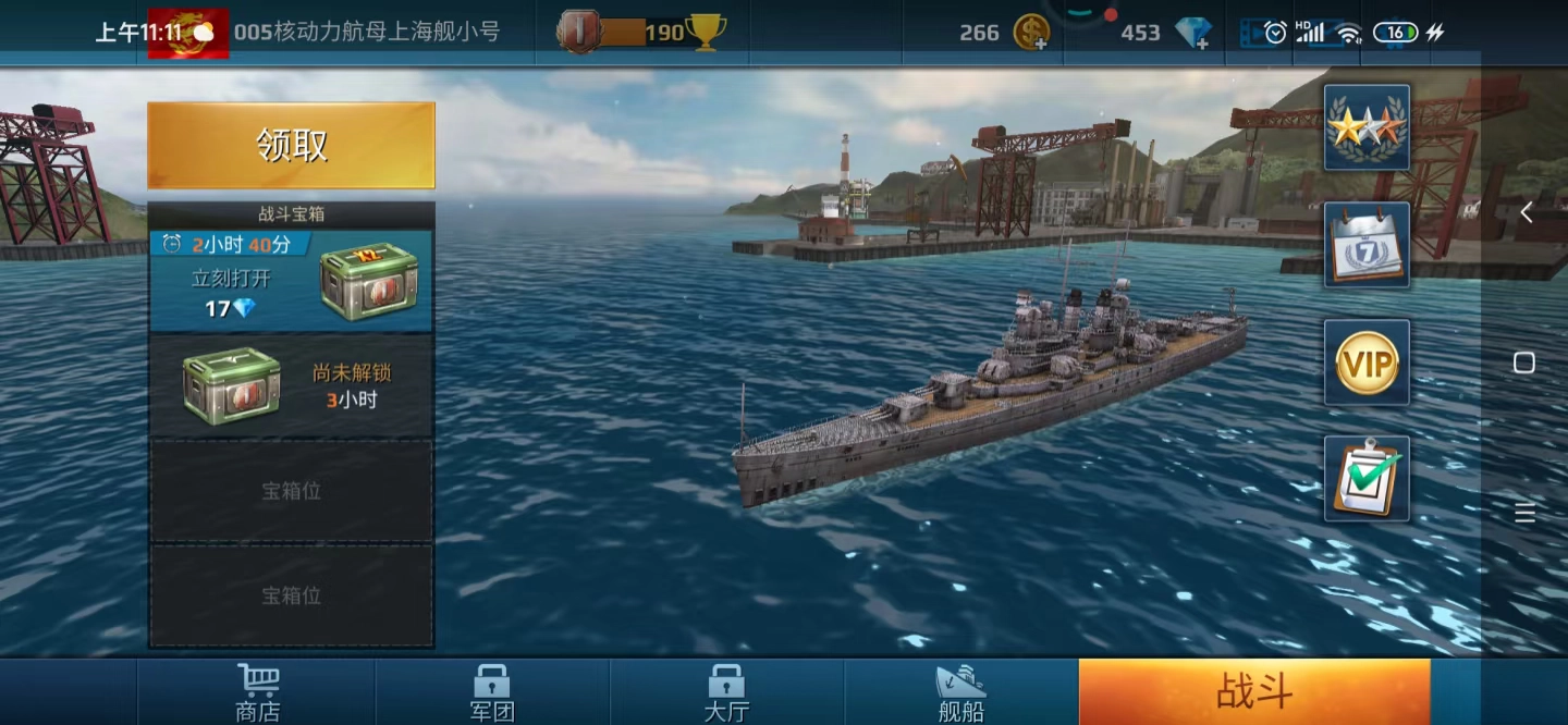 战舰冲突最新版