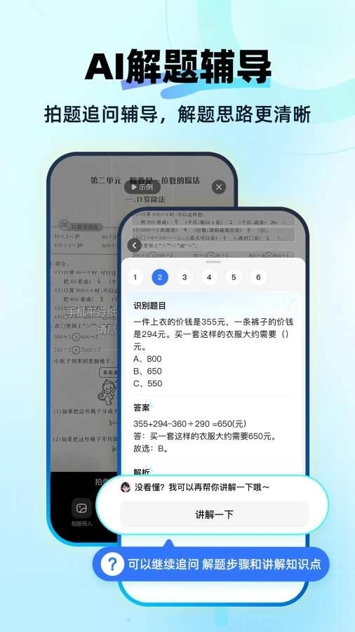 快问AI智能助手 图2
