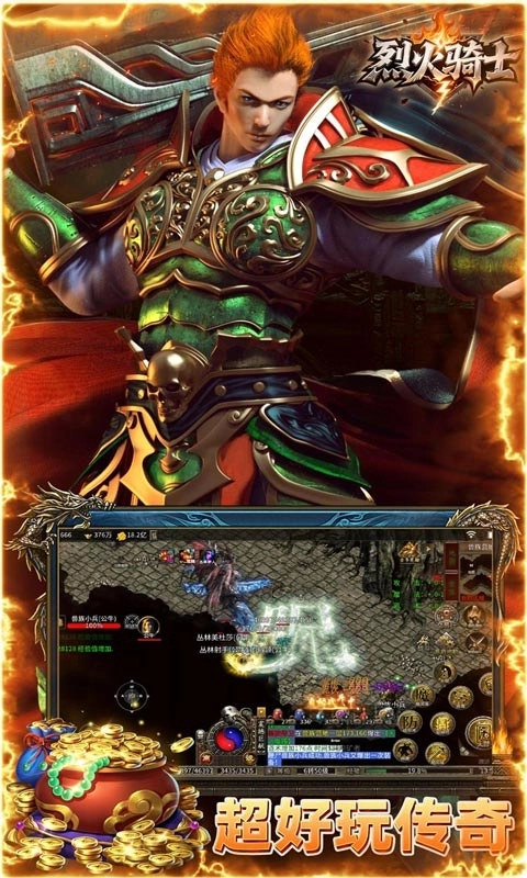 烈火骑士传奇 图4