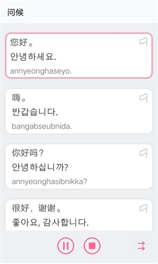 韩语字母发音表免费版