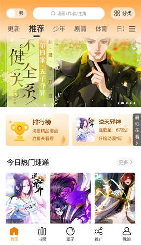 漫画园正式版图4