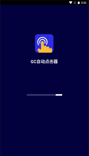 GC自动点击器永久免费版图1