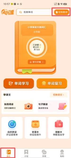 超记星最新安卓版