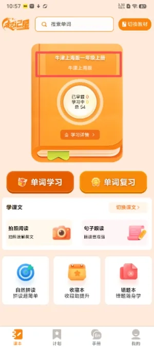 超记星最新安卓版