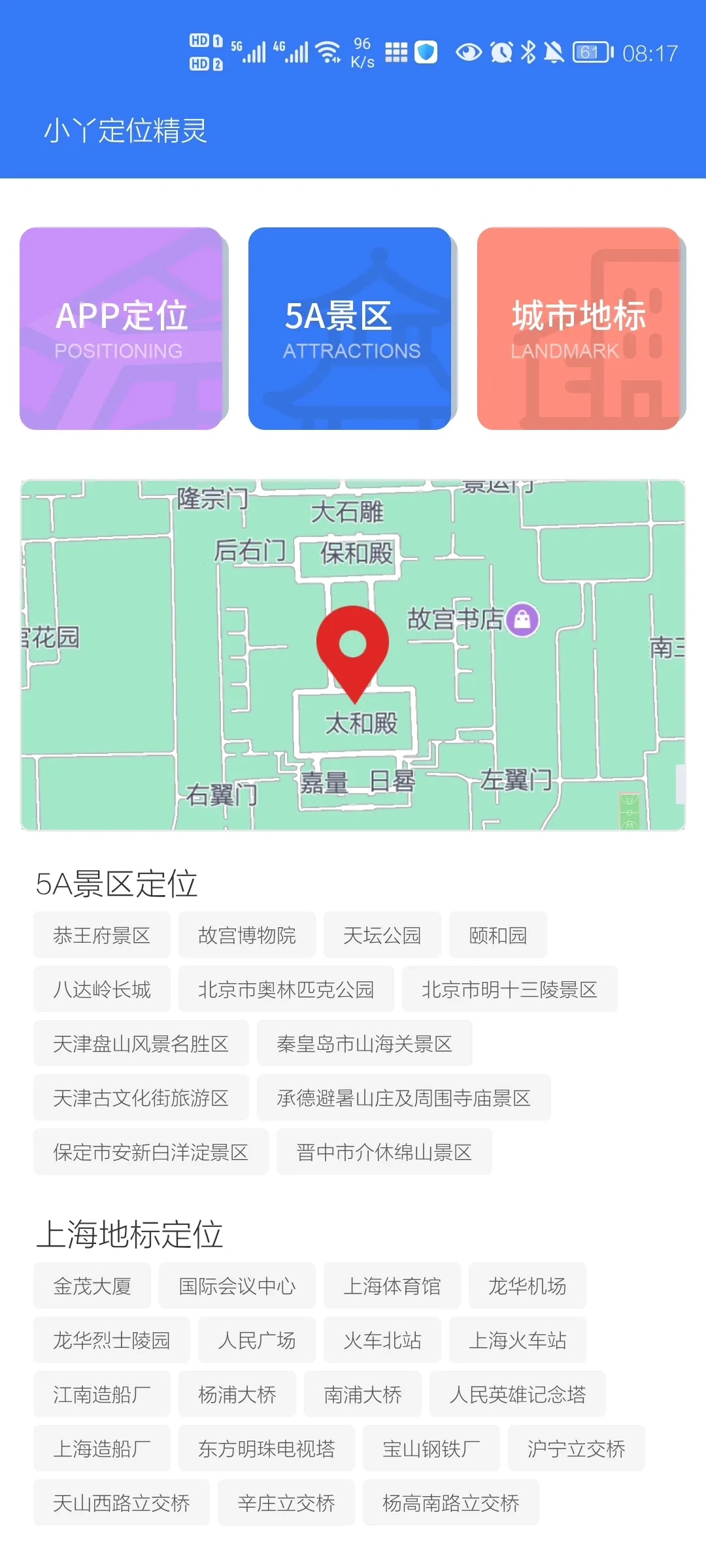 小丫定位精灵最新版1