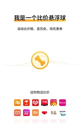 比价狗最新版