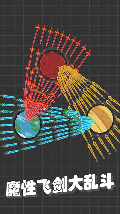 我不是飞剑安卓版