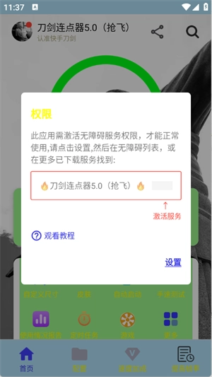 刀剑连点器(抢飞)