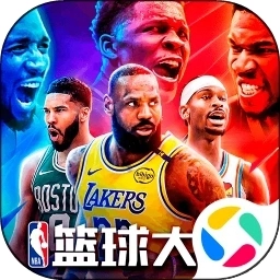 美职篮篮球大师应用宝版