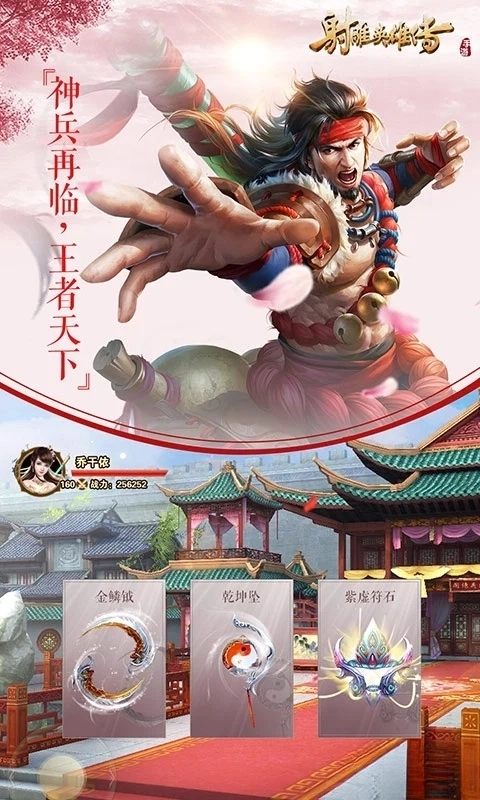 射雕英雄传应用宝版