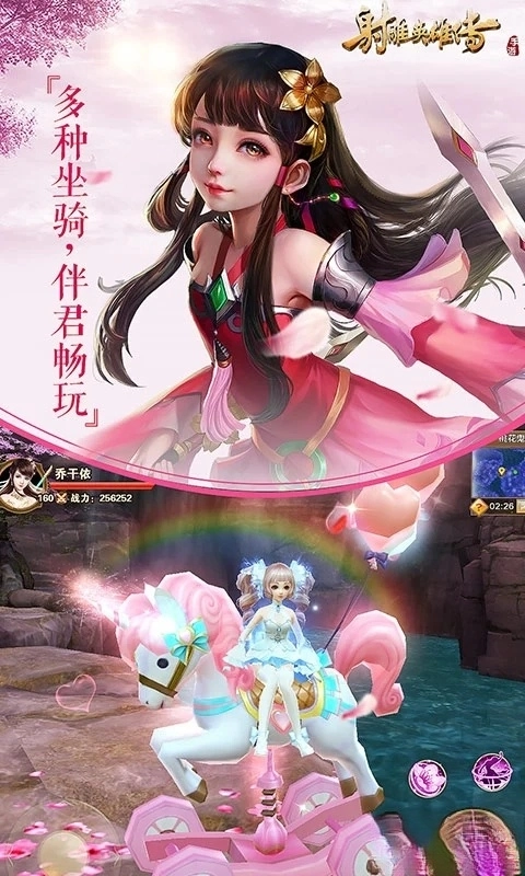 射雕英雄传应用宝版