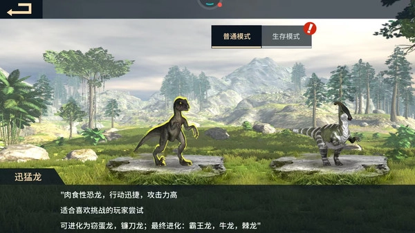 恐龙荒野求生图2