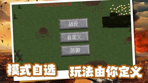 坦克山地大作战(2)