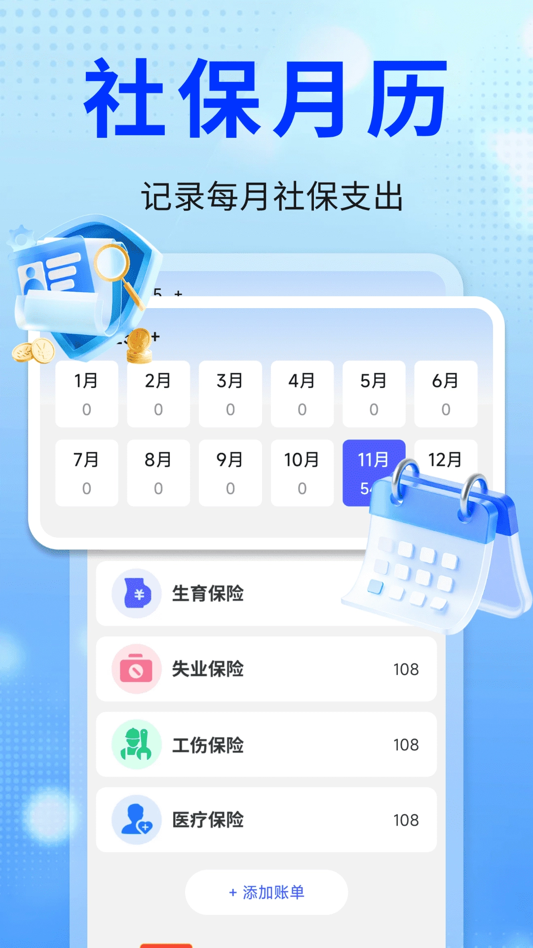 社保医保星锐计算通(2)