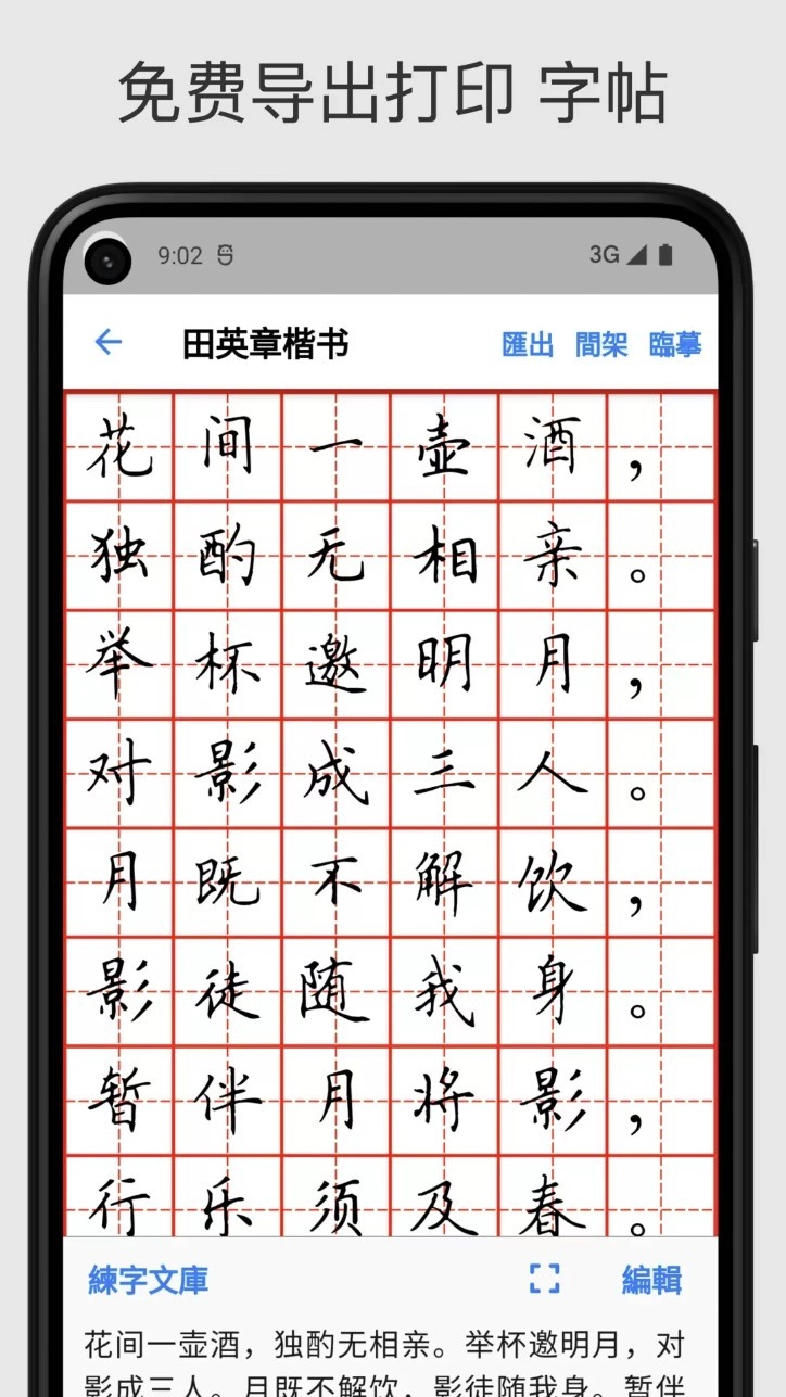 立舟书法练字最新版